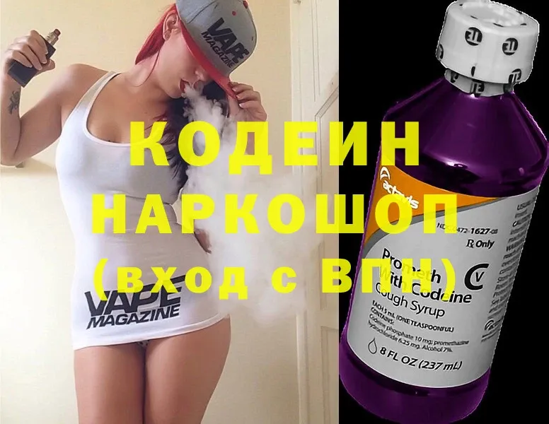 Кодеин напиток Lean (лин)  купить   это наркотические препараты  Орск 